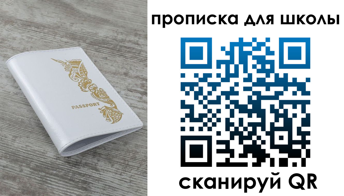 прописка ребенка в Воскресенске