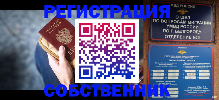 временная регистрация гарантия в Воскресенске