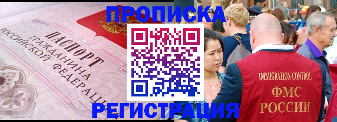 прописка иностранных граждан в Воскресенске